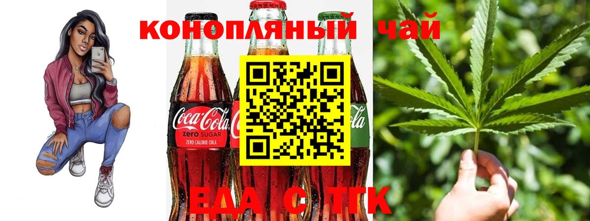 Еда ТГК марихуана Соль-Илецк