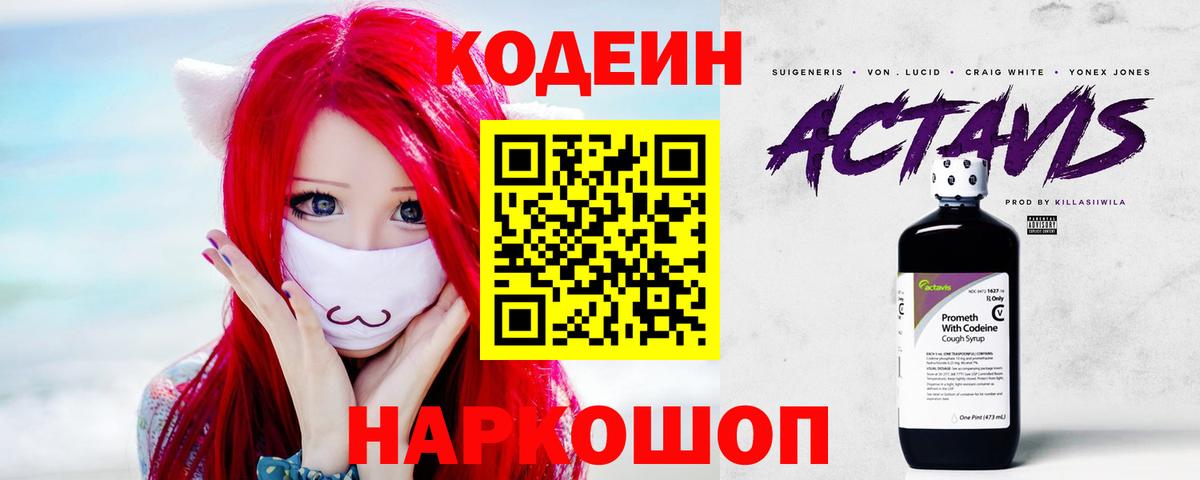 Кодеин напиток Lean (лин)  Вход с VPN  Соль-Илецк  Кодеин Purple Drank 
