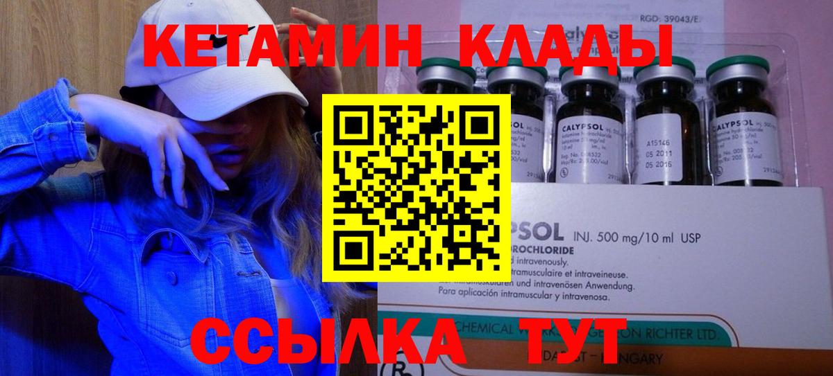Соль-Илецк  Кетамин VHQ  Вход с VPN 