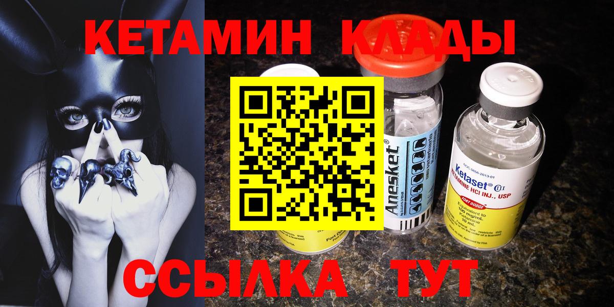 КЕТАМИН ketamine Соль-Илецк