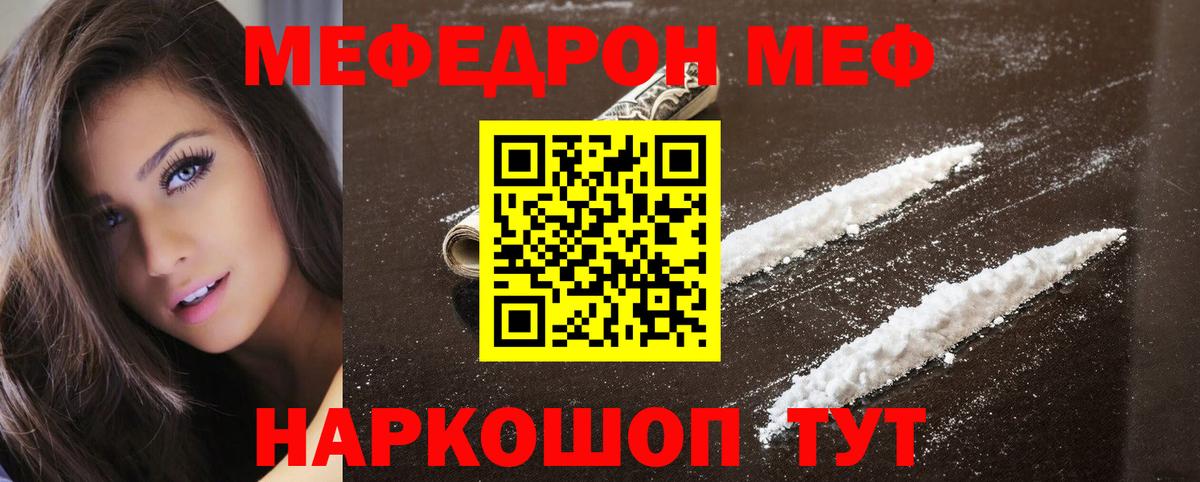 Соль-Илецк  Меф VHQ  Меф  МЯУ-МЯУ мука  Вход с VPN 