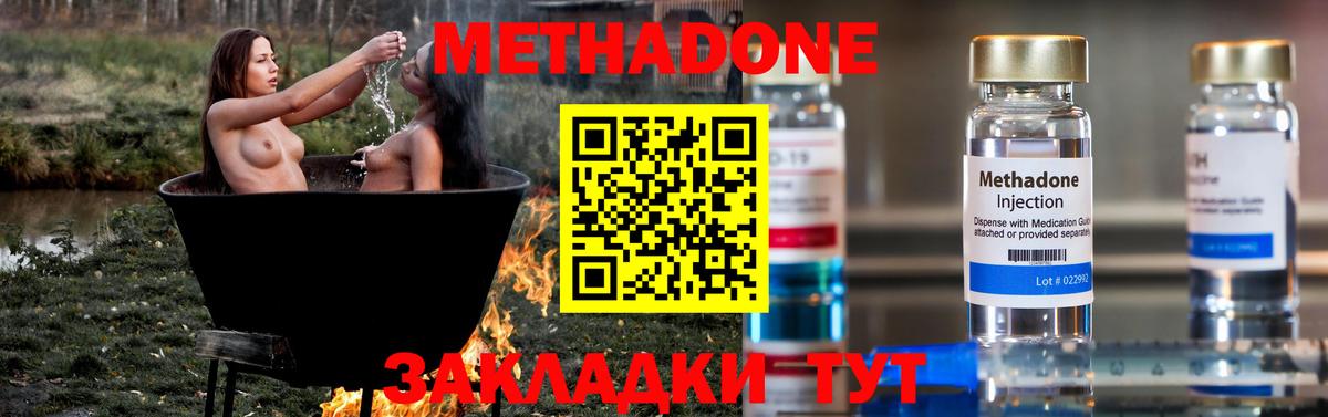 Метадон methadone Соль-Илецк