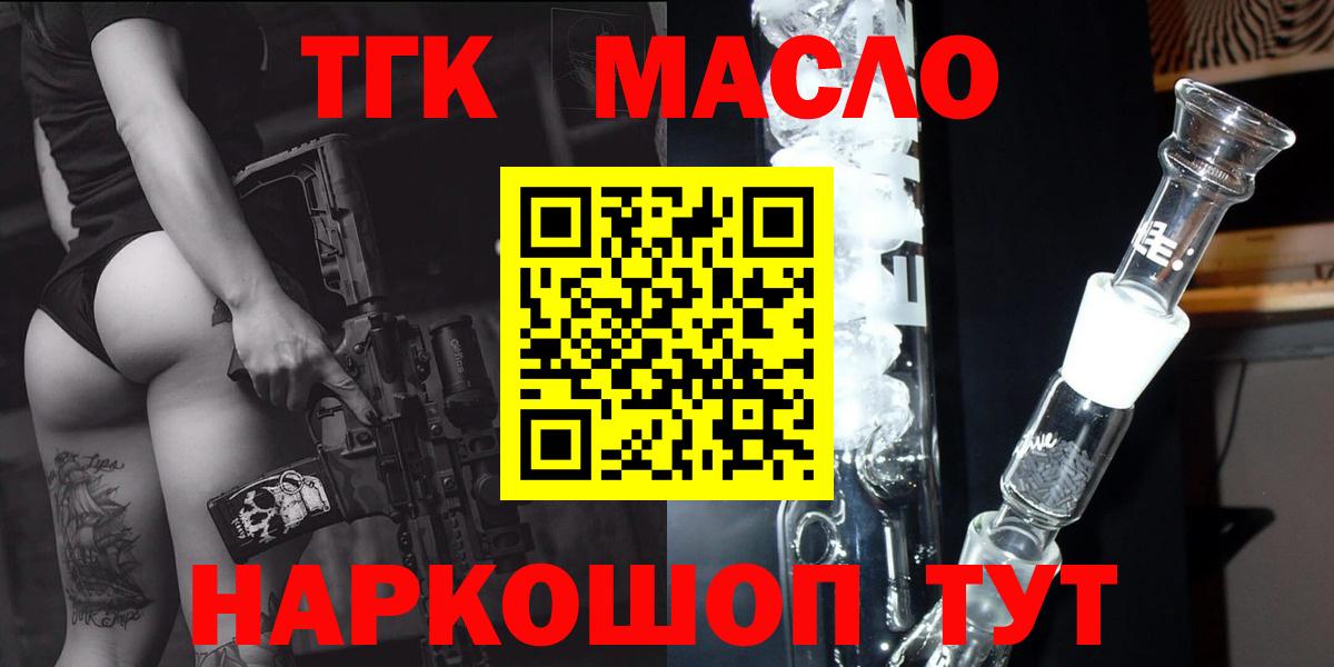 ТГК гашишное масло  Вход с VPN  Дистиллят ТГК THC oil  Соль-Илецк 